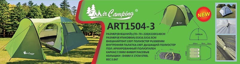 Намет 3-місний Mimir 1504-3.