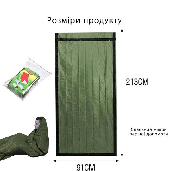 Рятівний, аварійний мішок, 91х213см.